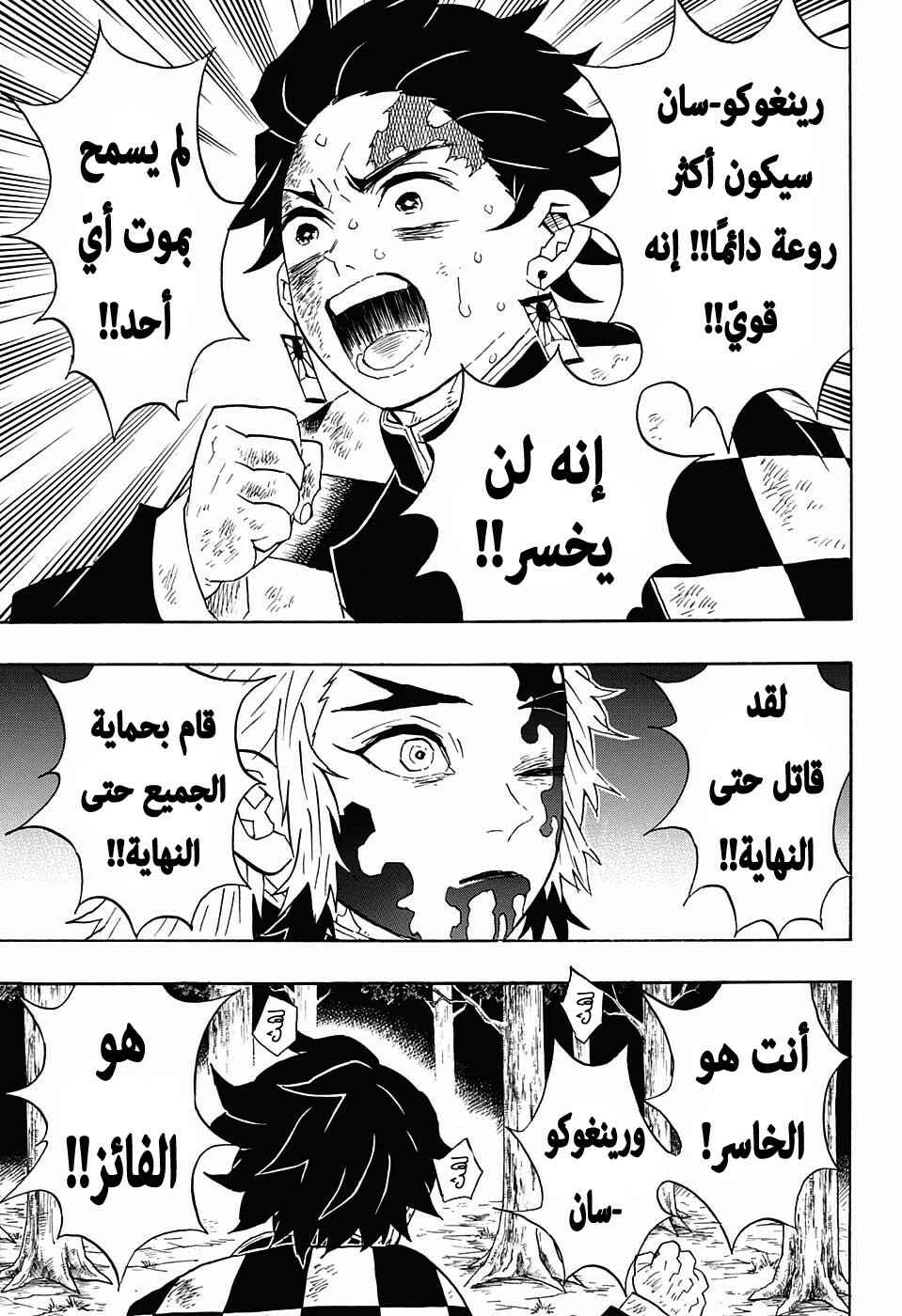 Demon Slayer: Kimetsu no Yaiba Chapter 65 - Page 16