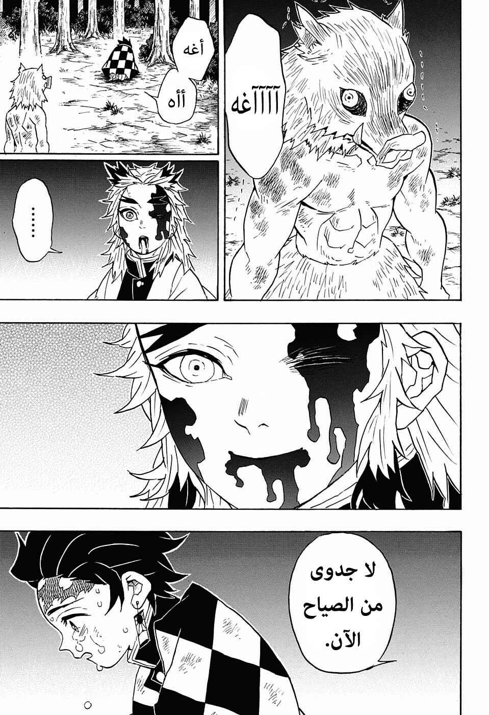 Demon Slayer: Kimetsu no Yaiba Chapter 65 - Page 18
