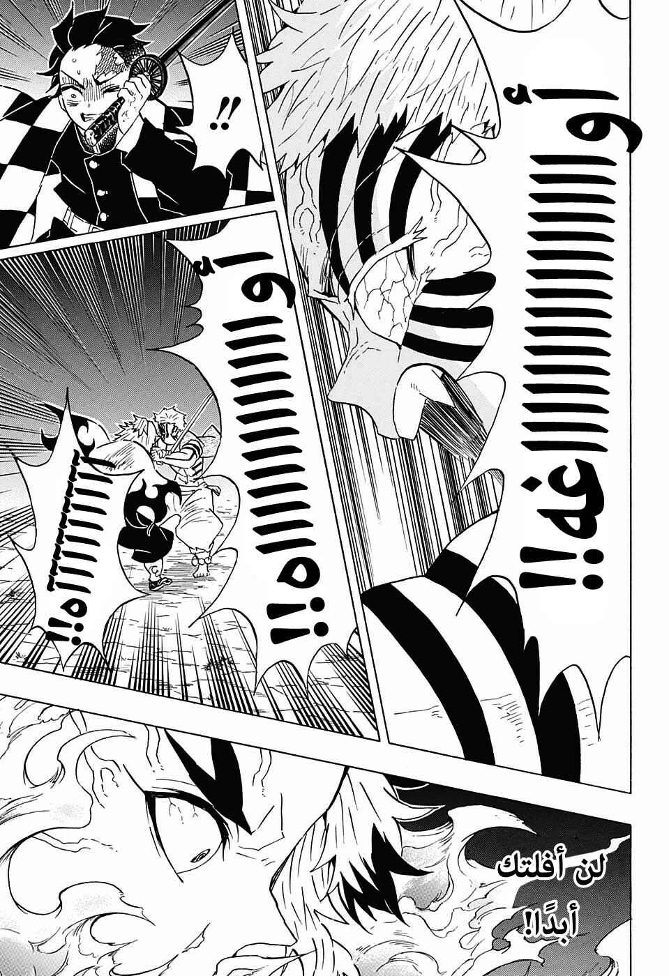 Demon Slayer: Kimetsu no Yaiba Chapter 65 - Page 4