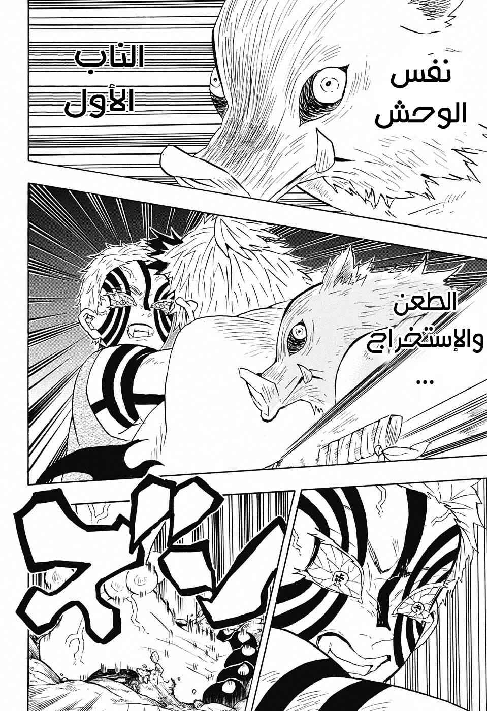 Demon Slayer: Kimetsu no Yaiba Chapter 65 - Page 7