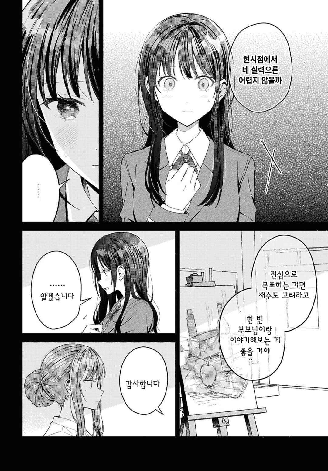 Uso kara Hajimaru Koi no Natsu -squall- Chapter 4 - Page 10