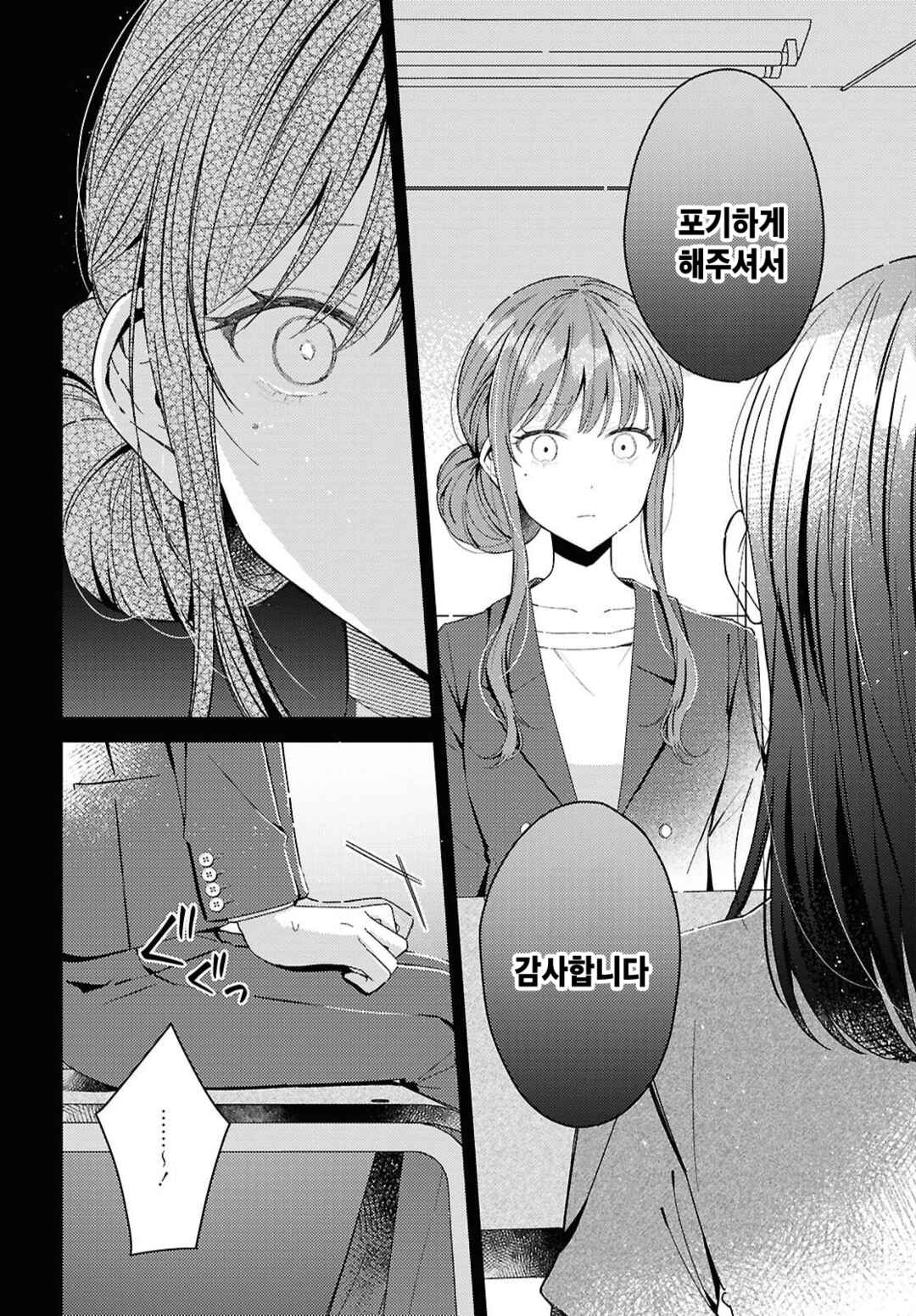 Uso kara Hajimaru Koi no Natsu -squall- Chapter 4 - Page 14