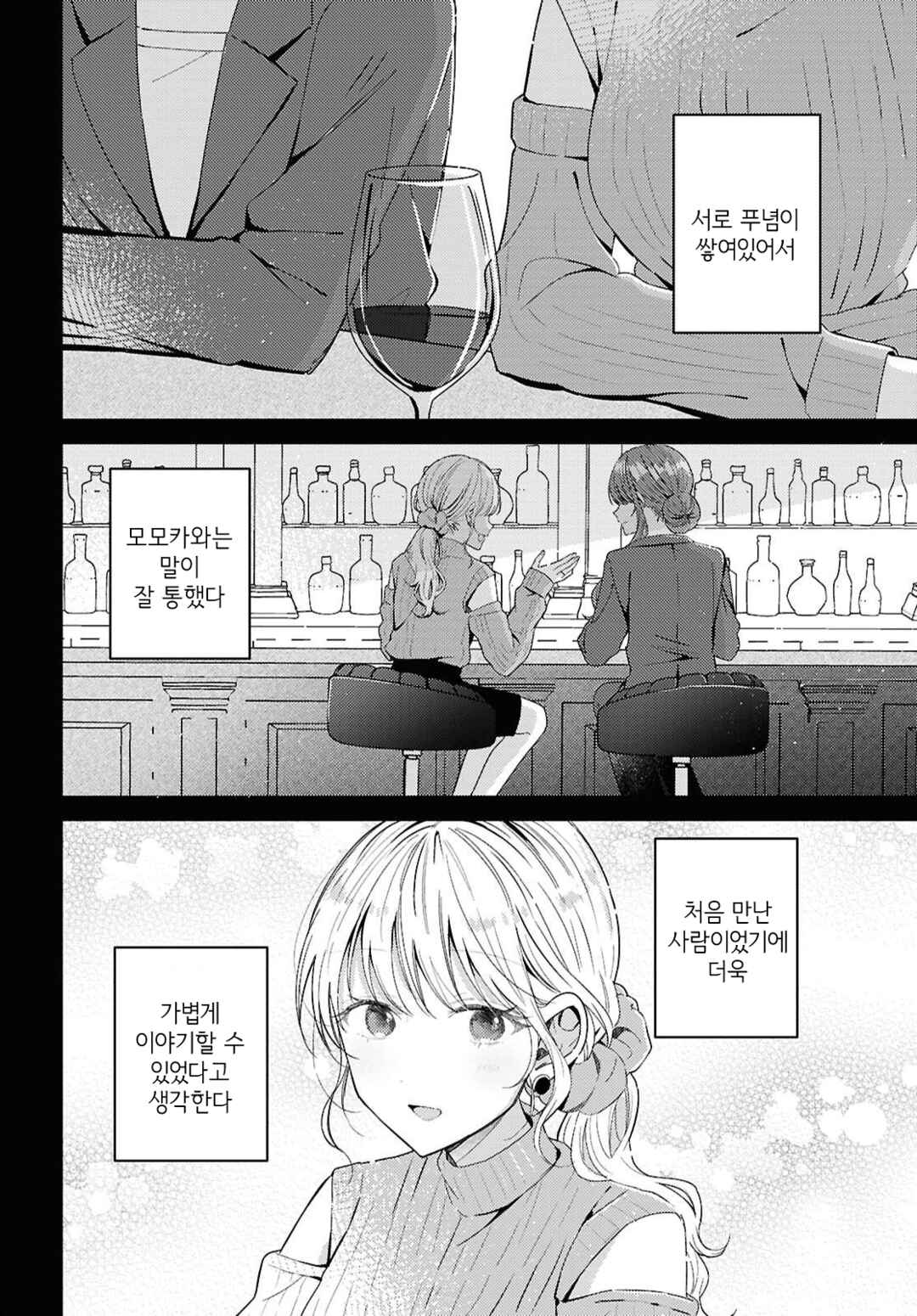 Uso kara Hajimaru Koi no Natsu -squall- Chapter 4 - Page 16