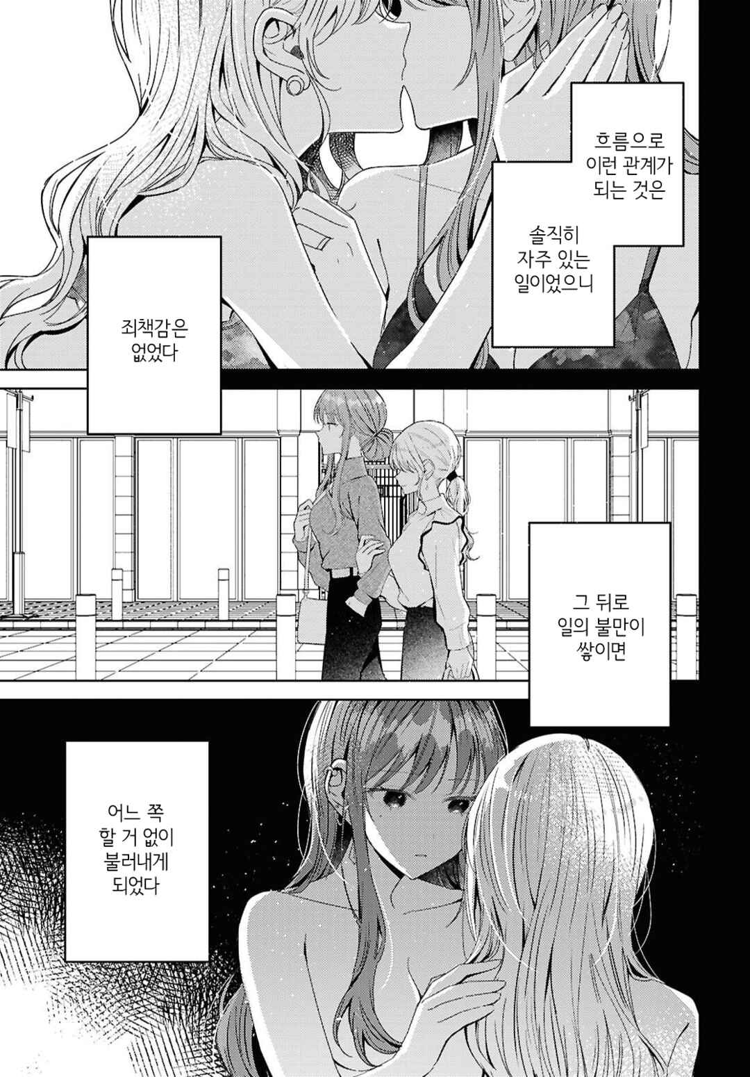 Uso kara Hajimaru Koi no Natsu -squall- Chapter 4 - Page 19