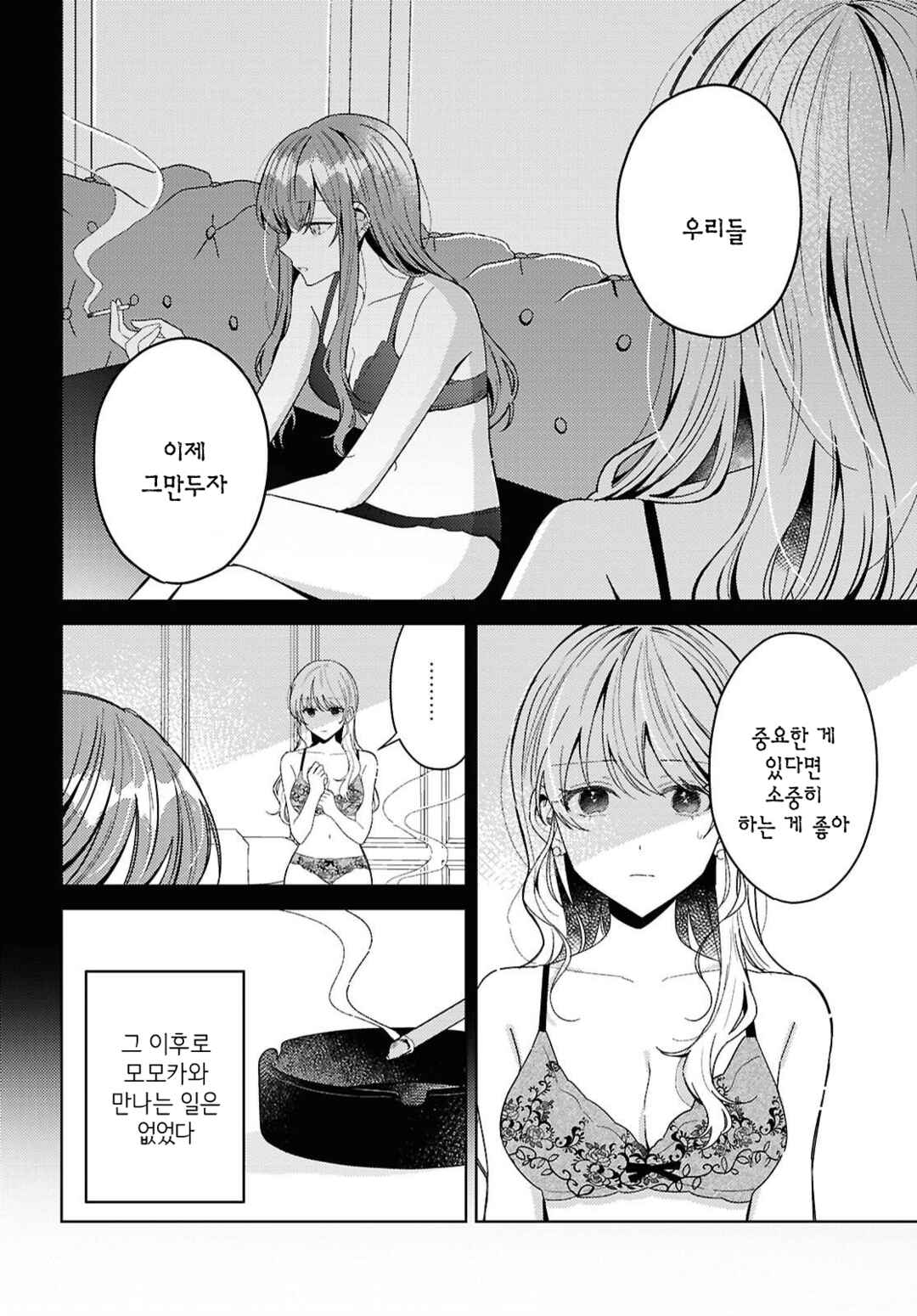 Uso kara Hajimaru Koi no Natsu -squall- Chapter 4 - Page 24