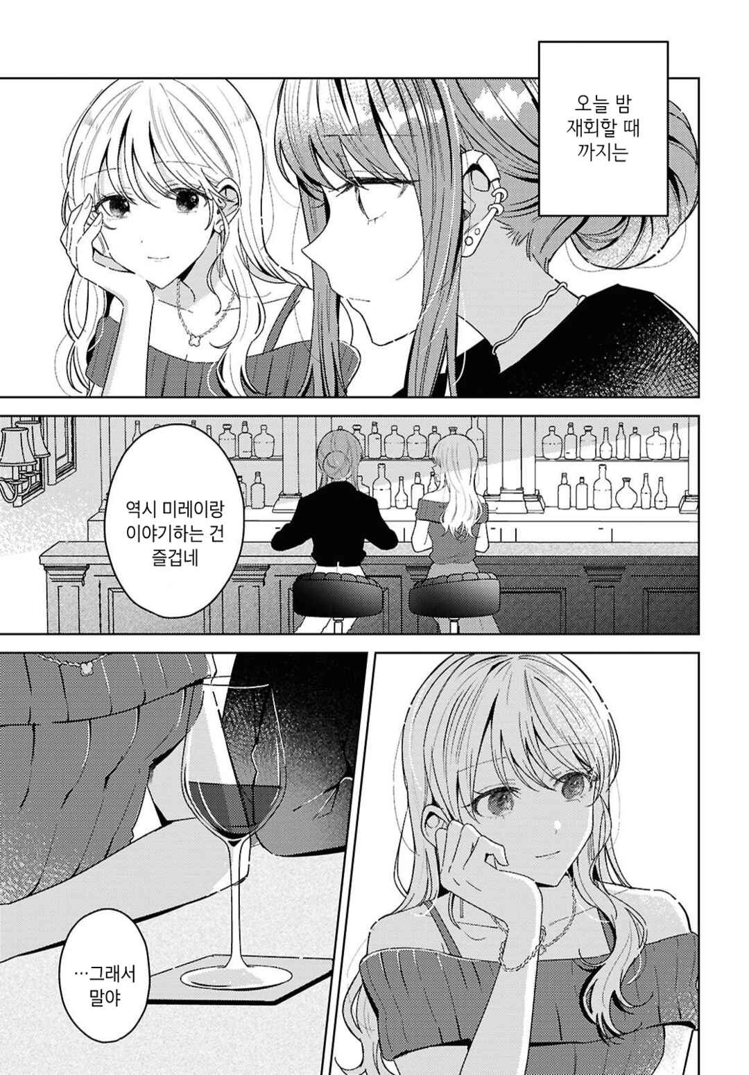Uso kara Hajimaru Koi no Natsu -squall- Chapter 4 - Page 25