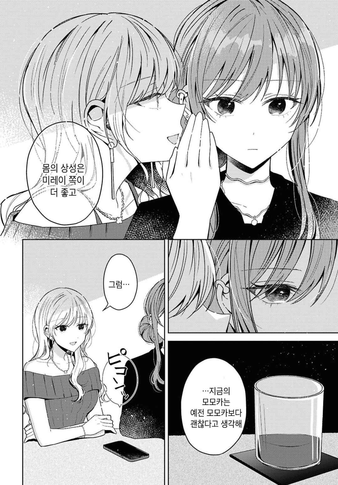 Uso kara Hajimaru Koi no Natsu -squall- Chapter 4 - Page 28