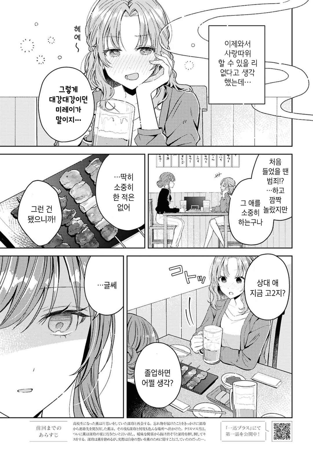Uso kara Hajimaru Koi no Natsu -squall- Chapter 4 - Page 3