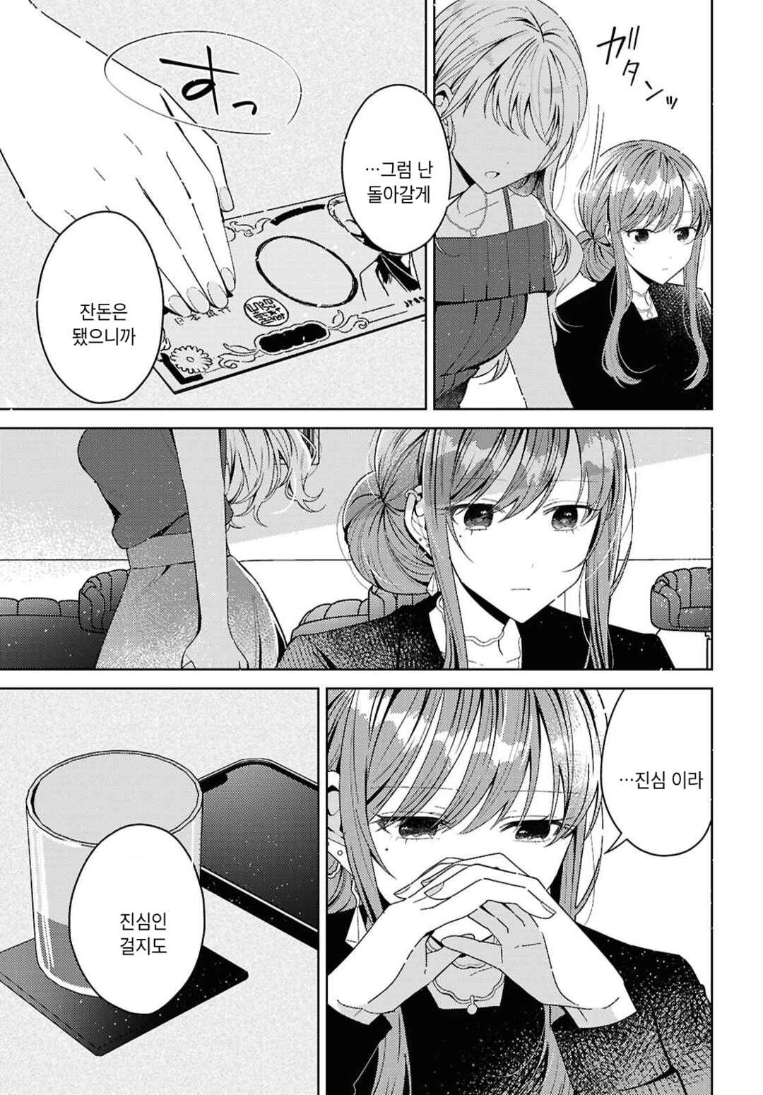 Uso kara Hajimaru Koi no Natsu -squall- Chapter 4 - Page 31