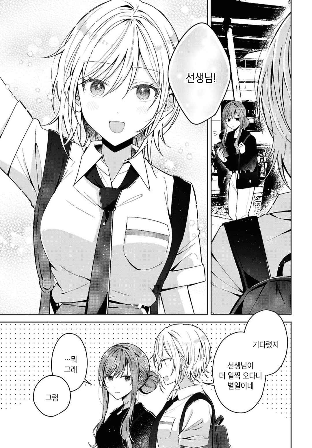 Uso kara Hajimaru Koi no Natsu -squall- Chapter 4 - Page 37
