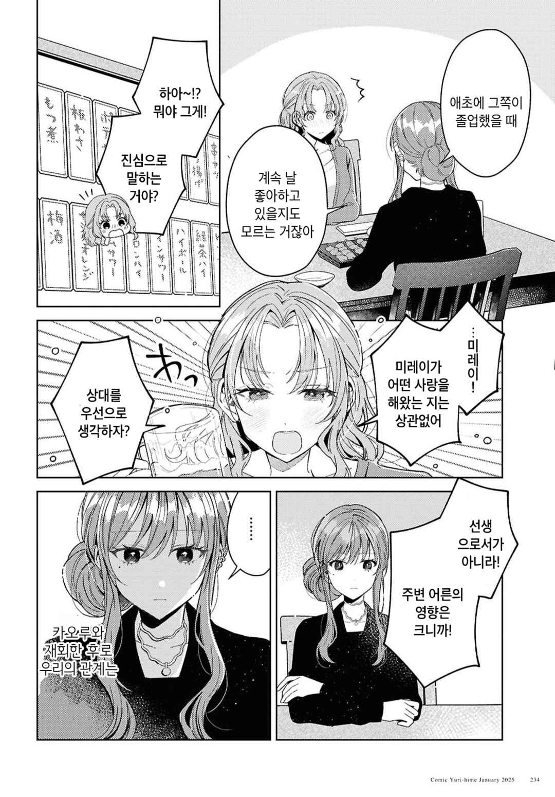 Uso kara Hajimaru Koi no Natsu -squall- Chapter 4 - Page 4
