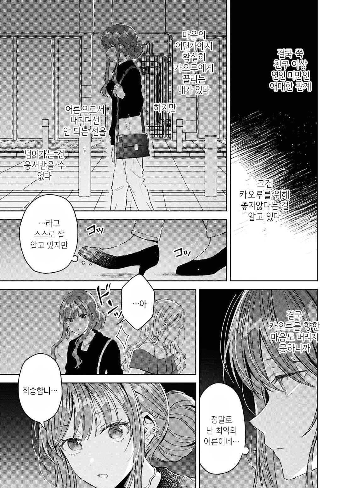 Uso kara Hajimaru Koi no Natsu -squall- Chapter 4 - Page 5