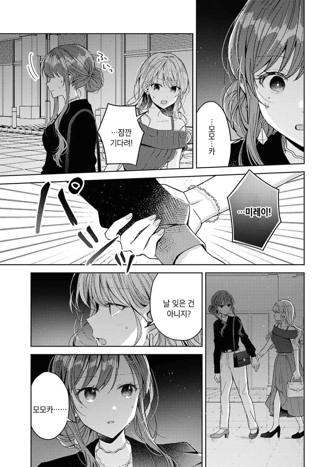 Uso kara Hajimaru Koi no Natsu -squall- Chapter 4 - Page 7