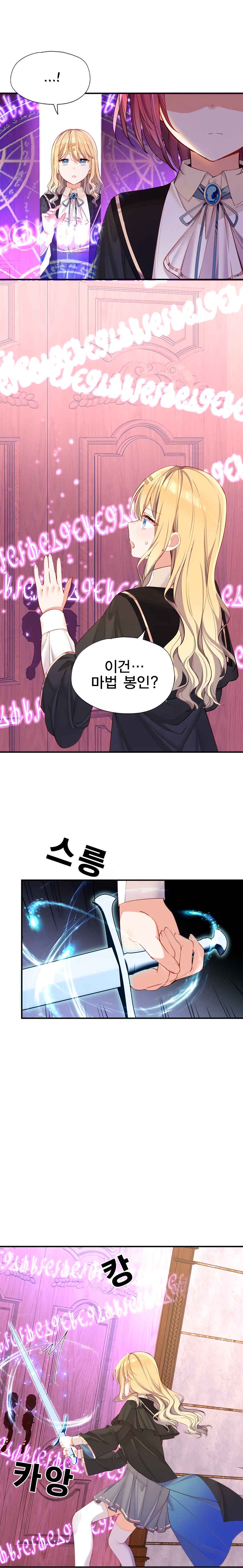 Qǐng Qīfu Wǒ ba, Èyì Xiǎojiě! Chapter 127 - Page 3