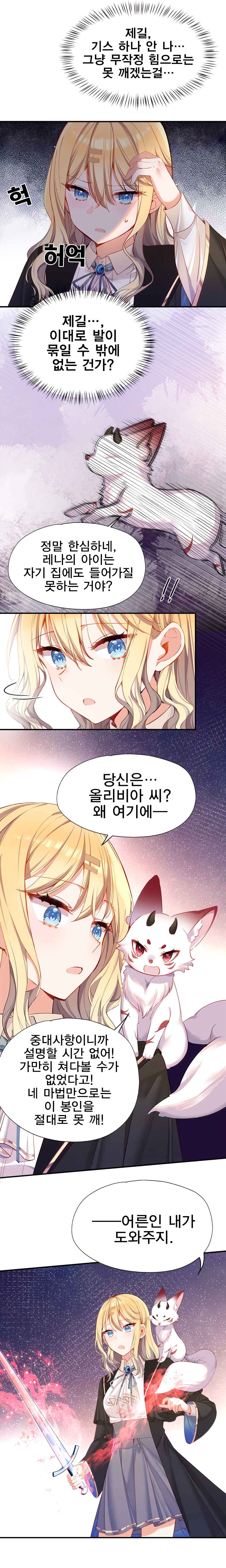 Qǐng Qīfu Wǒ ba, Èyì Xiǎojiě! Chapter 127 - Page 4