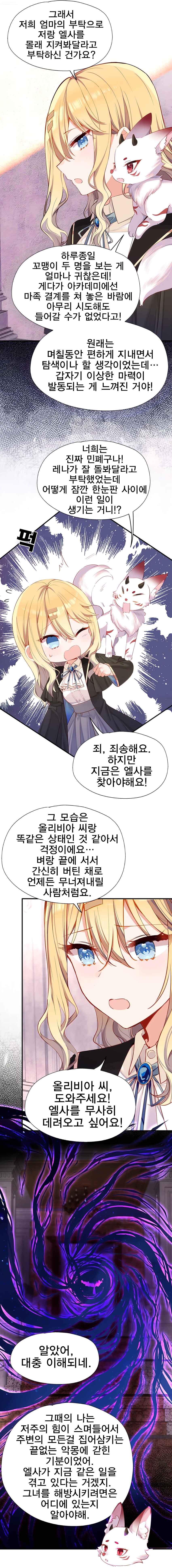 Qǐng Qīfu Wǒ ba, Èyì Xiǎojiě! Chapter 127 - Page 6