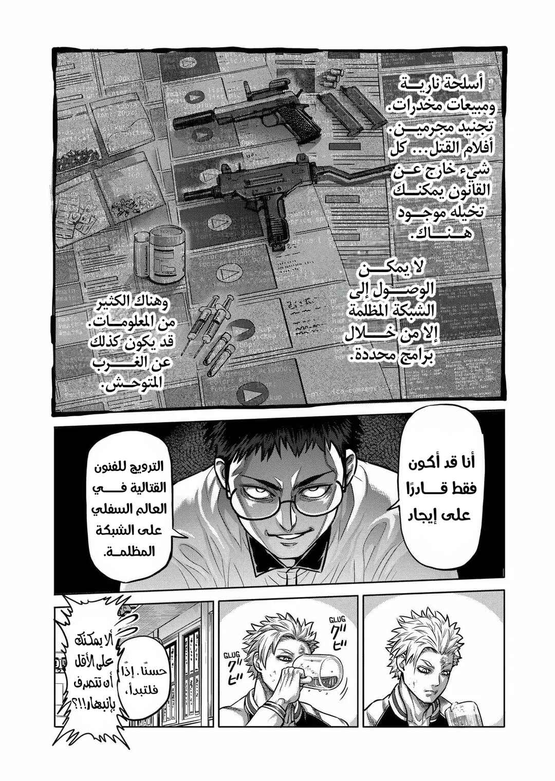 Kengan Omega Chapter 0 - Page 18