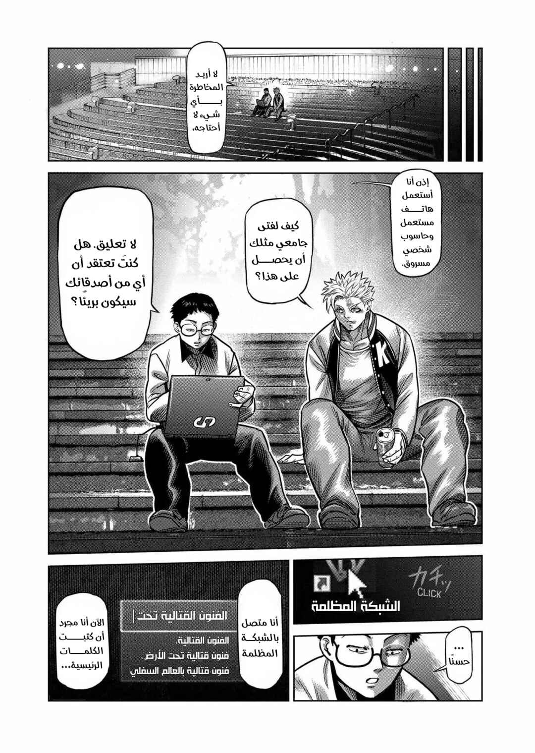 Kengan Omega Chapter 0 - Page 19
