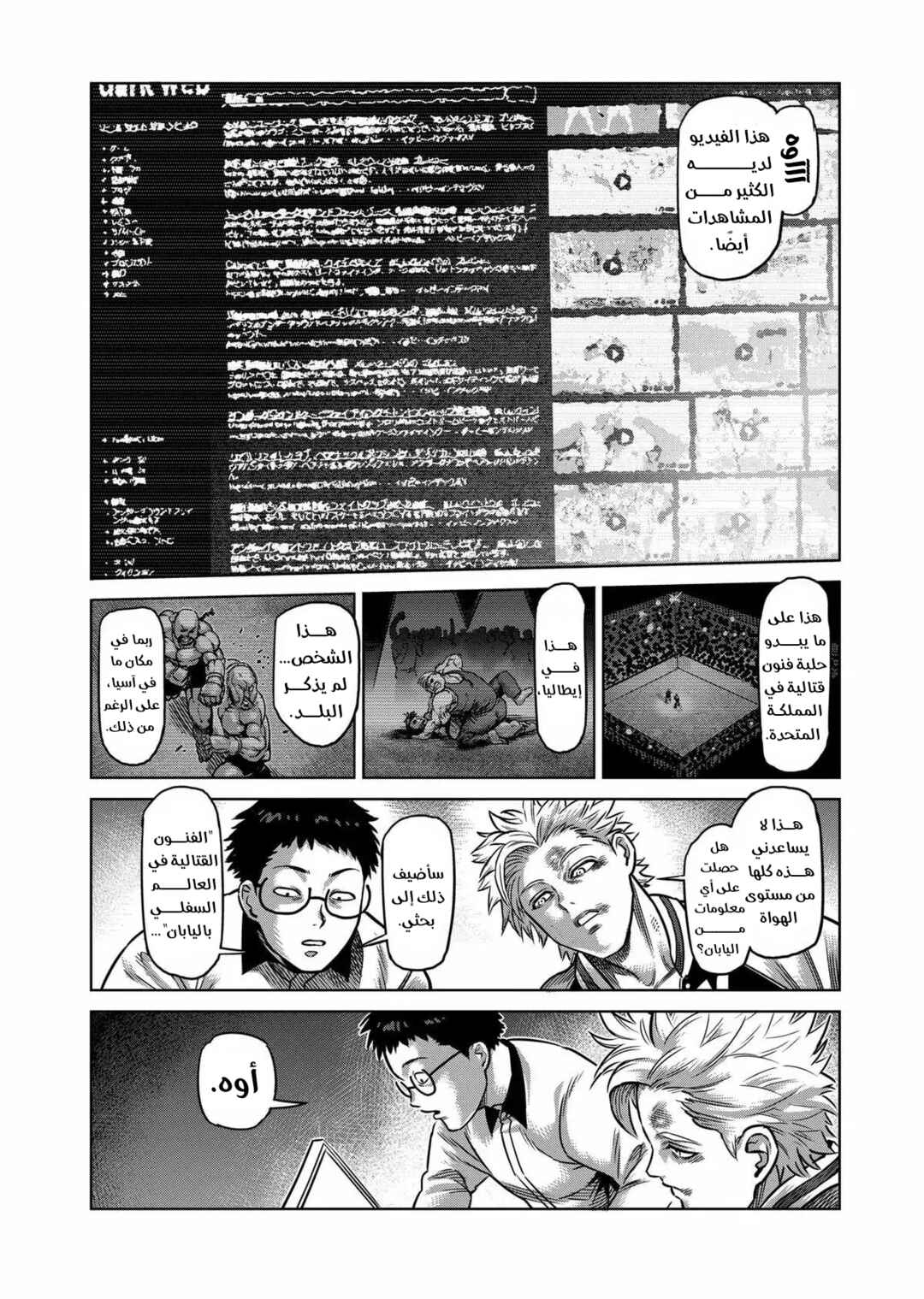 Kengan Omega Chapter 0 - Page 20