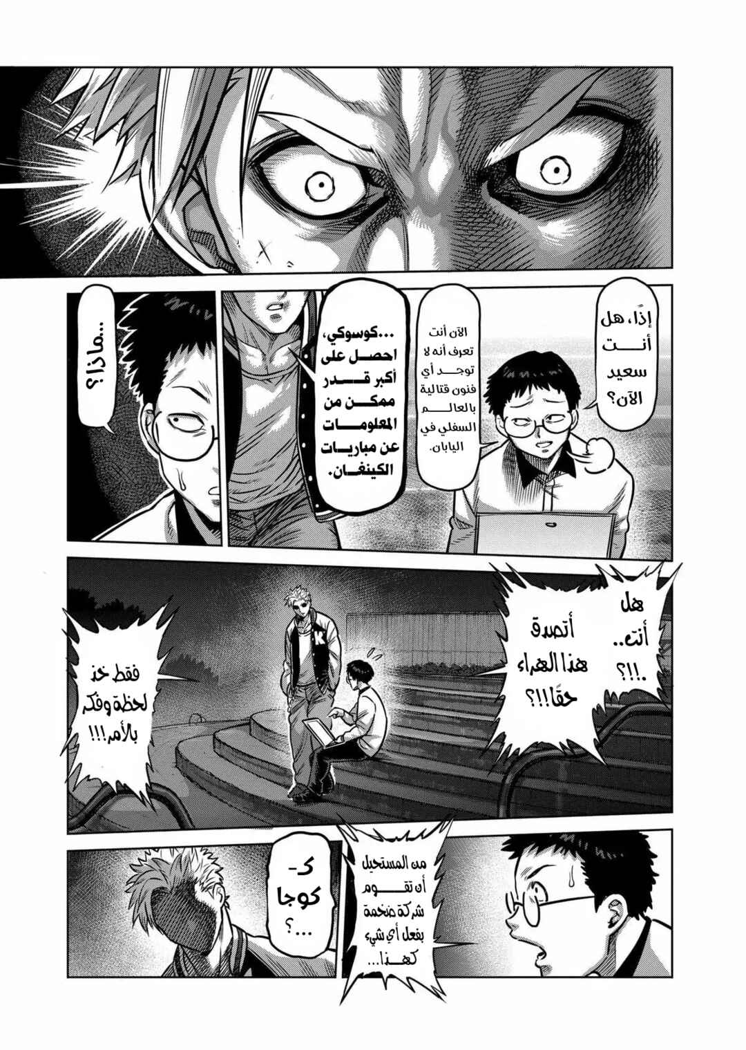 Kengan Omega Chapter 0 - Page 23