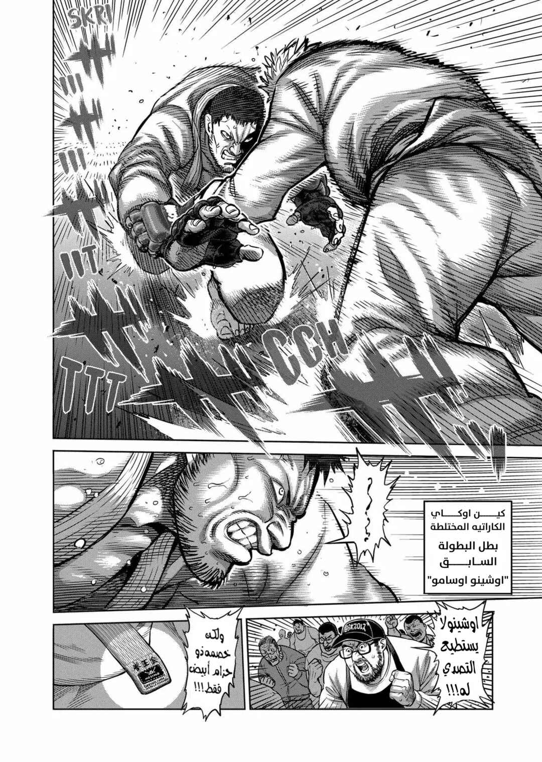 Kengan Omega Chapter 0 - Page 6