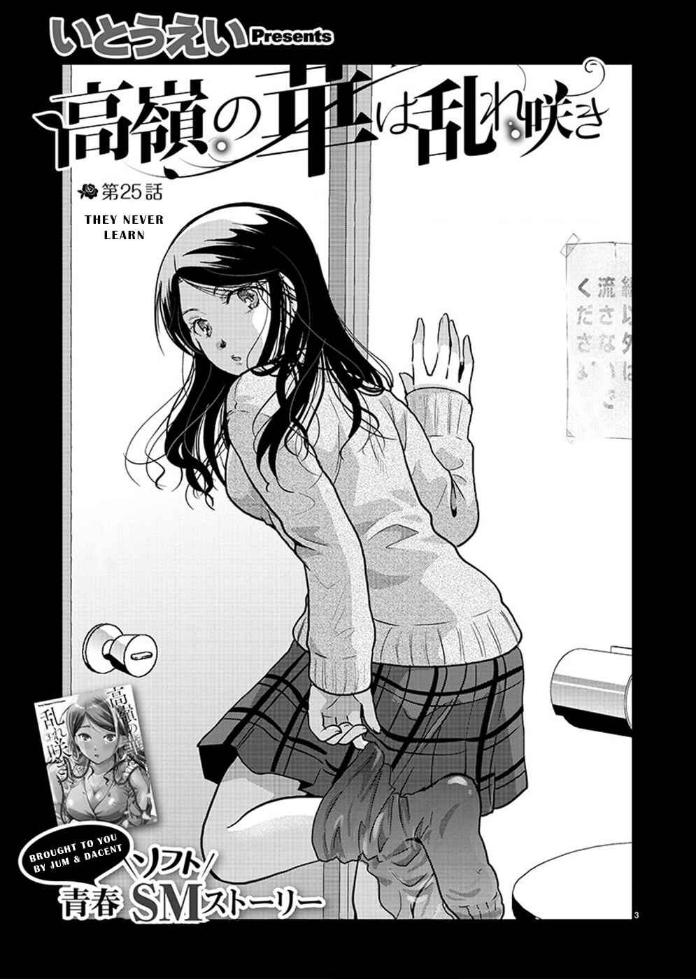 Takane no Hana wa Midaresaki Chapter 25 - Page 3