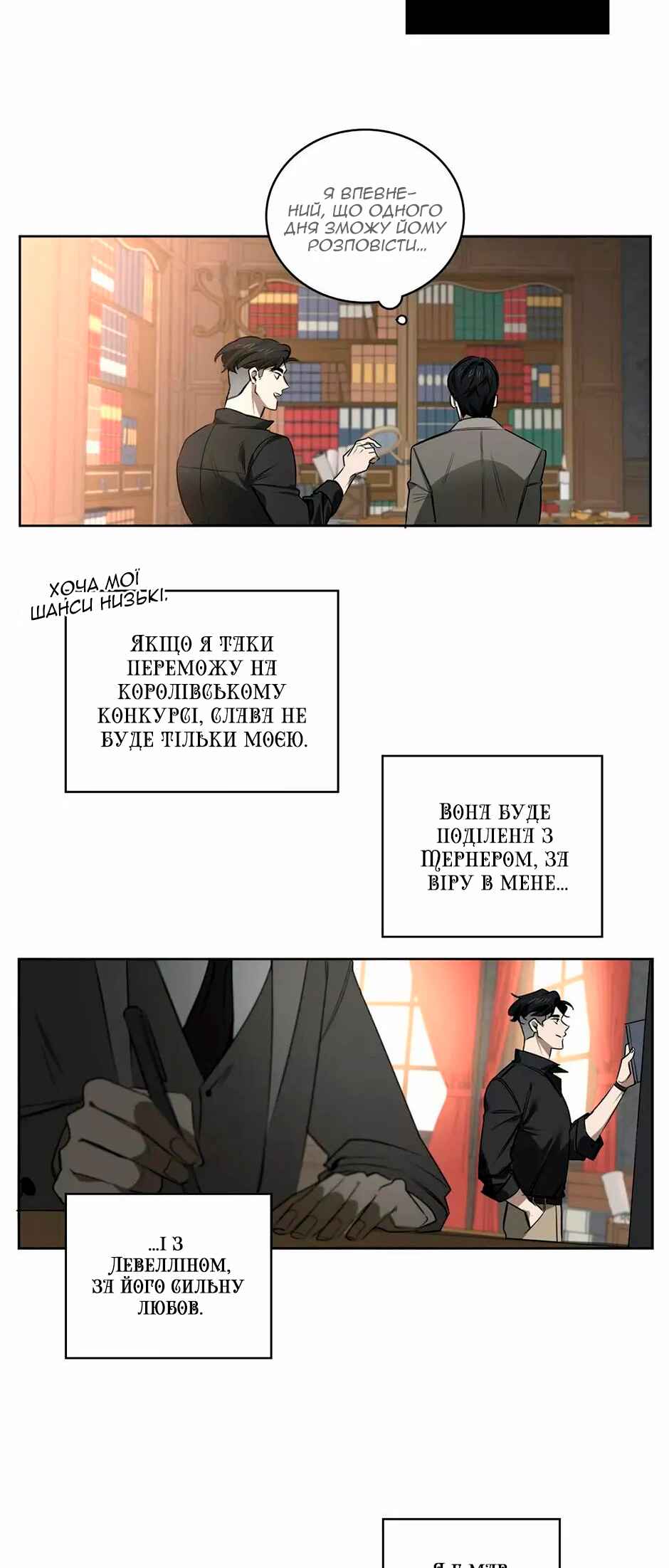 Murderous Lewellyn’s Candlelit Dinner Chapter 32 - Page 27