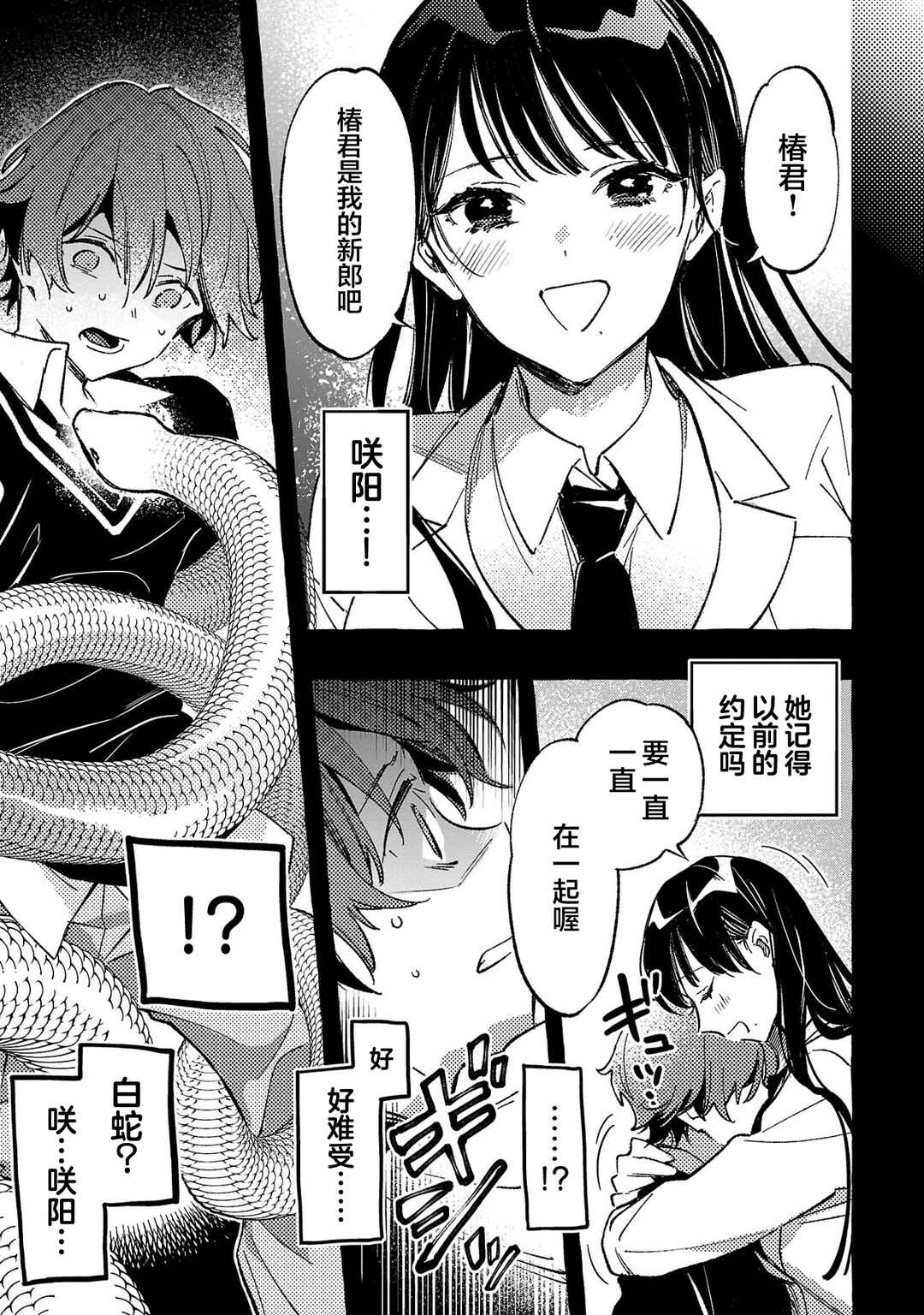 Byakuda no Hanamuko Chapter 2 - Page 1