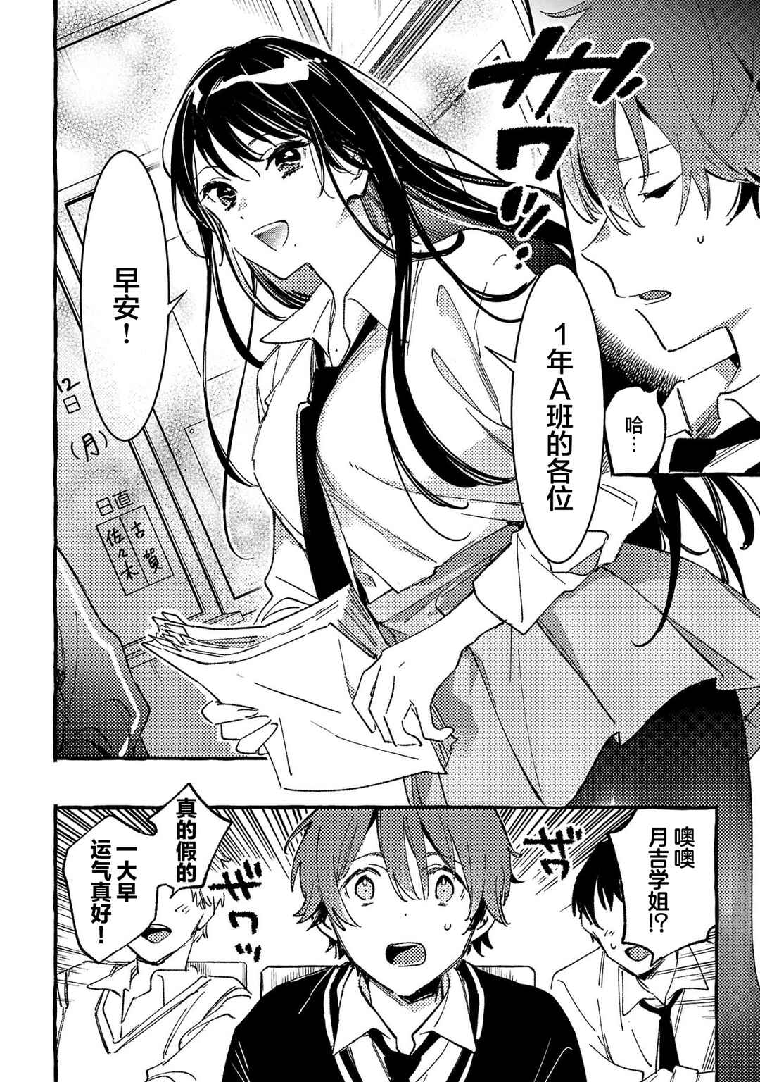 Byakuda no Hanamuko Chapter 2 - Page 10