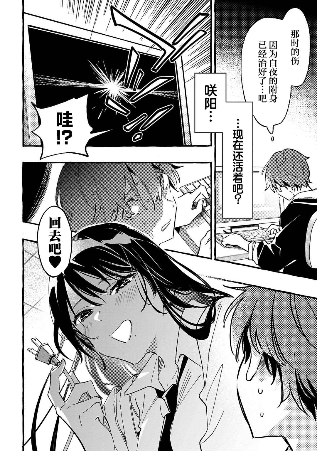 Byakuda no Hanamuko Chapter 2 - Page 14