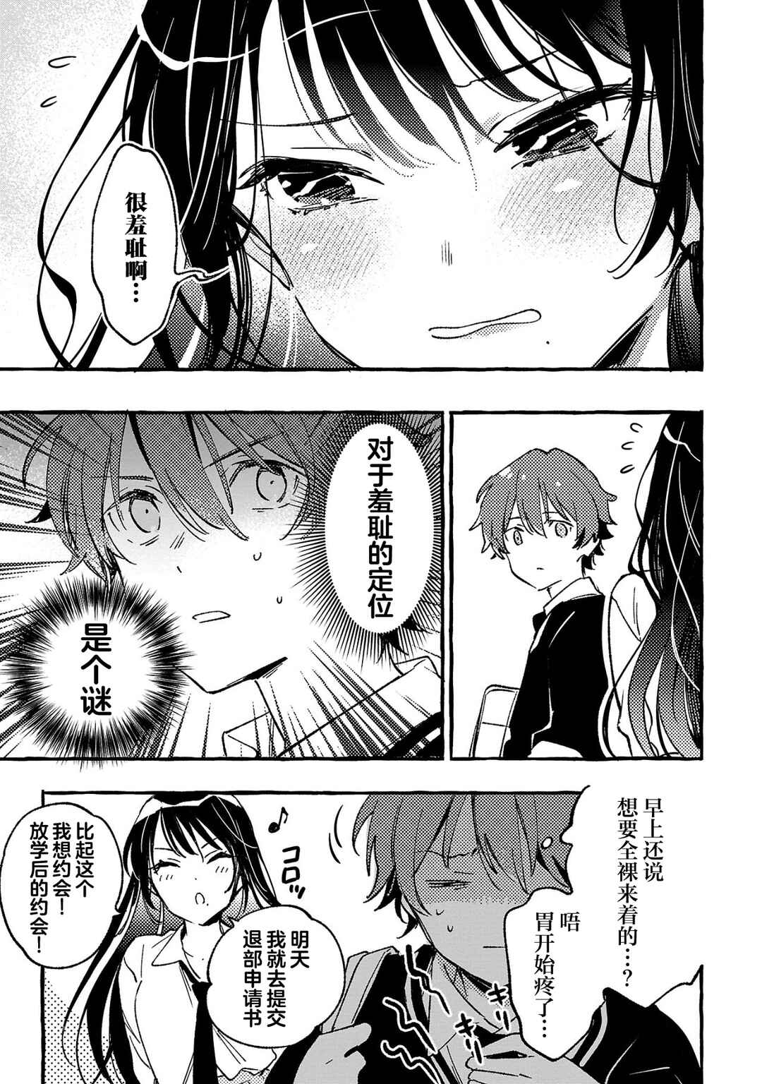 Byakuda no Hanamuko Chapter 2 - Page 17