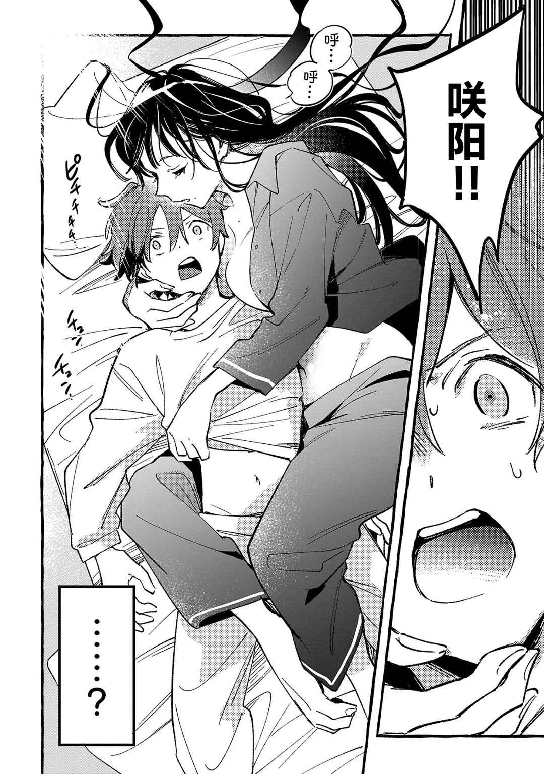 Byakuda no Hanamuko Chapter 2 - Page 2