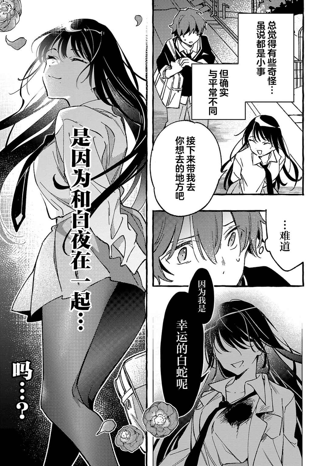 Byakuda no Hanamuko Chapter 2 - Page 21