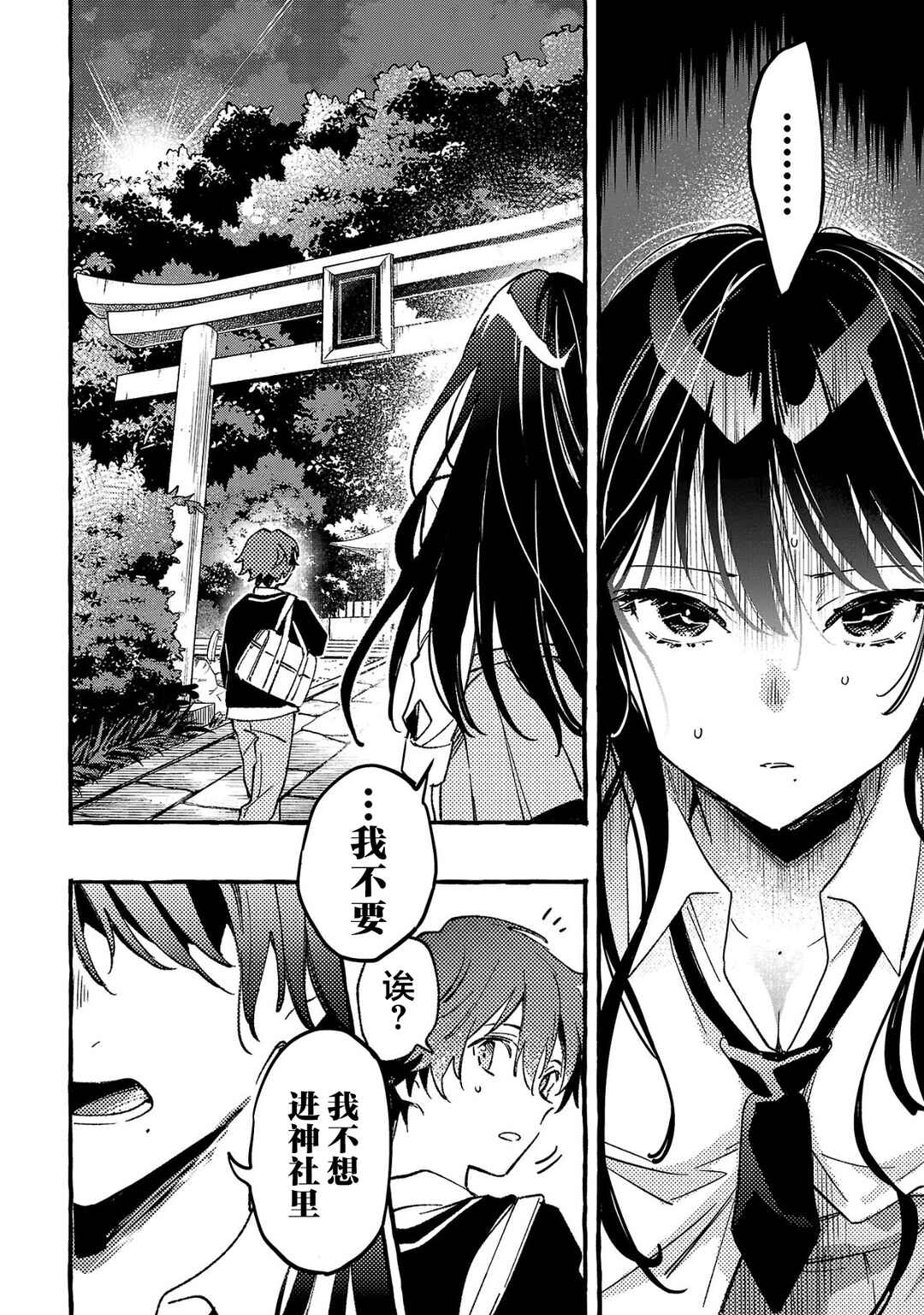 Byakuda no Hanamuko Chapter 2 - Page 22