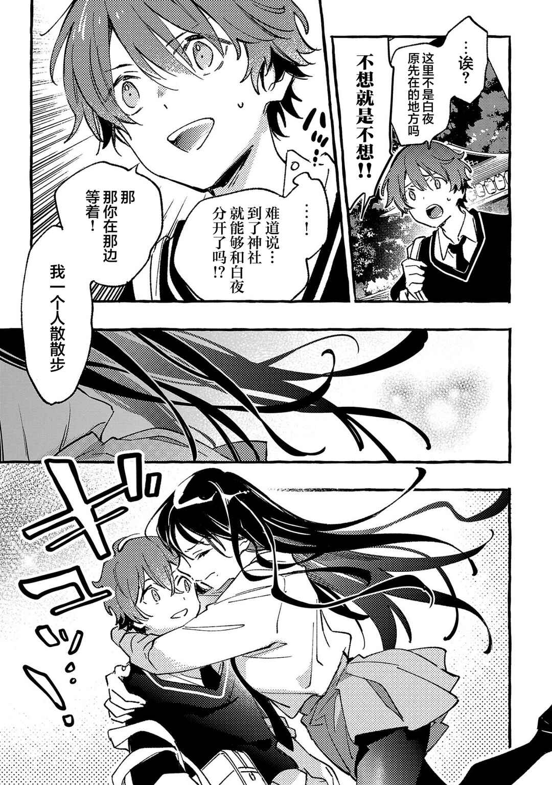 Byakuda no Hanamuko Chapter 2 - Page 23