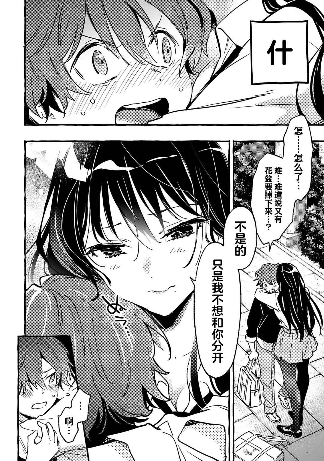 Byakuda no Hanamuko Chapter 2 - Page 24