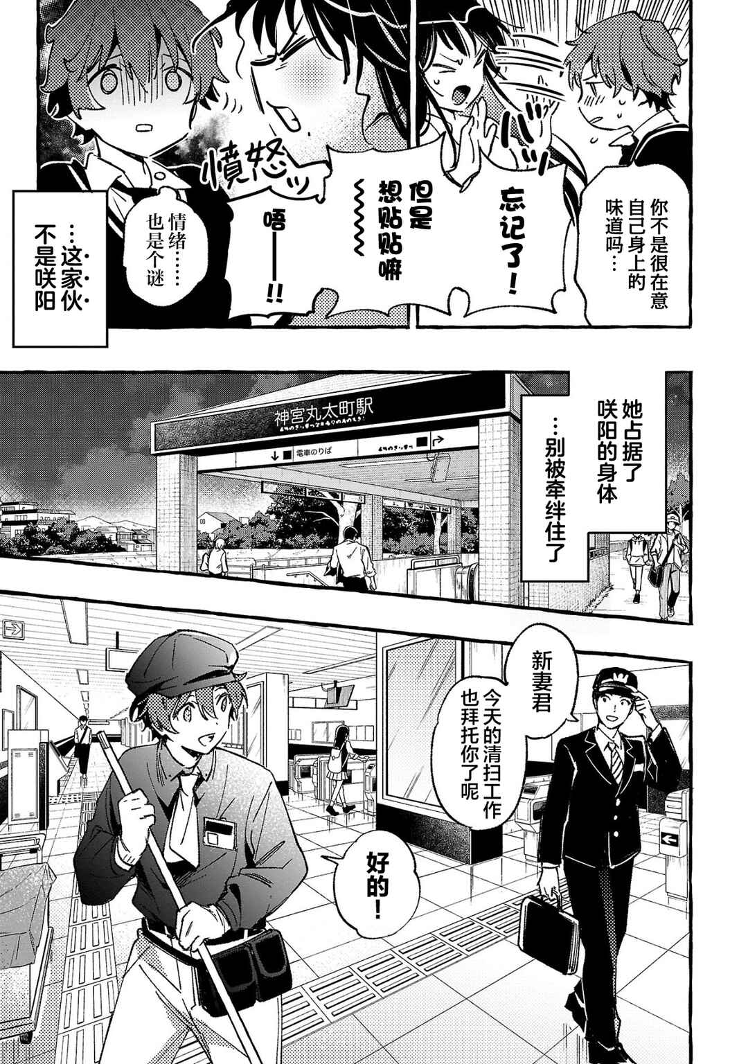 Byakuda no Hanamuko Chapter 2 - Page 25