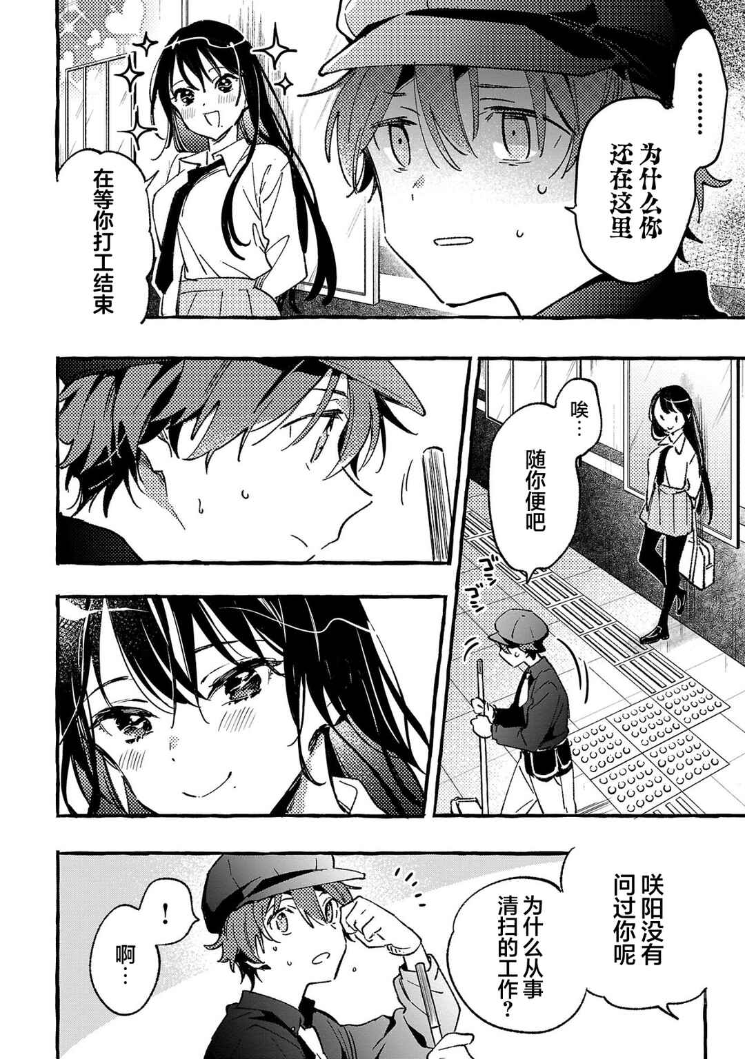 Byakuda no Hanamuko Chapter 2 - Page 26