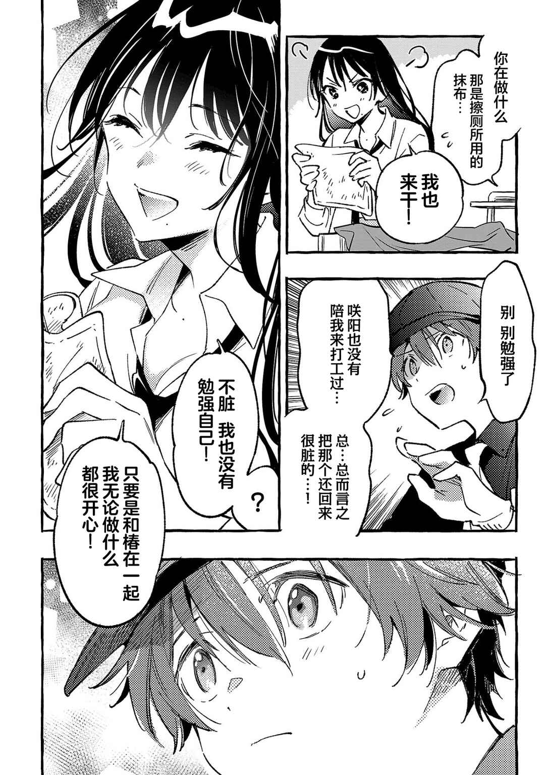Byakuda no Hanamuko Chapter 2 - Page 28
