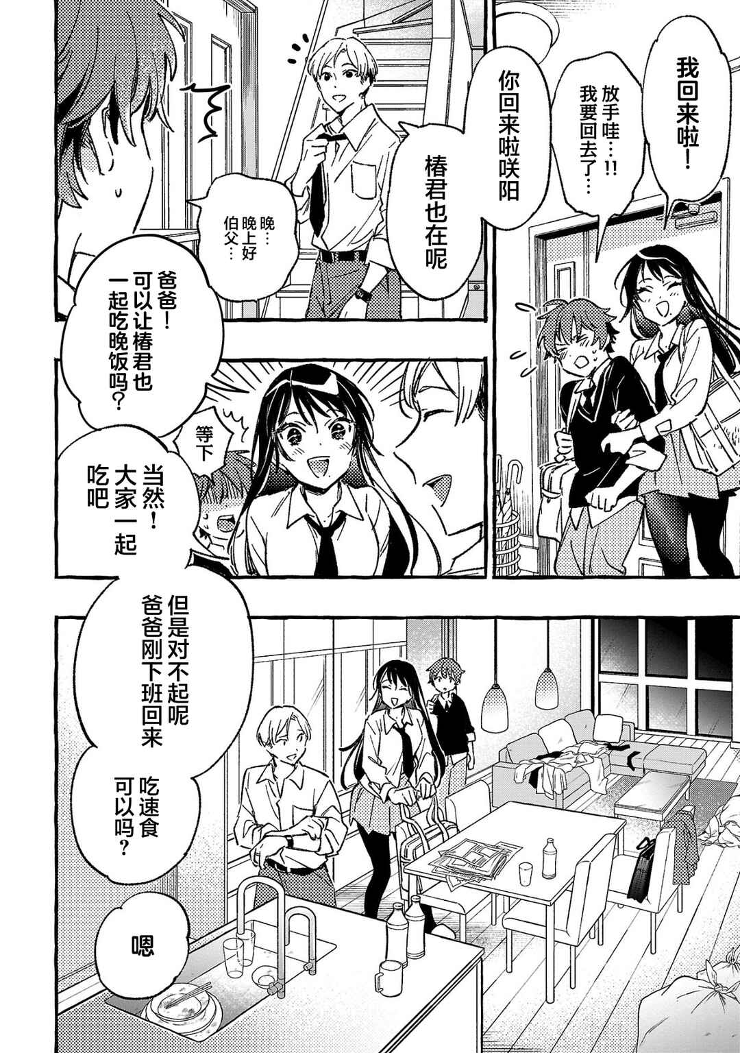 Byakuda no Hanamuko Chapter 2 - Page 32