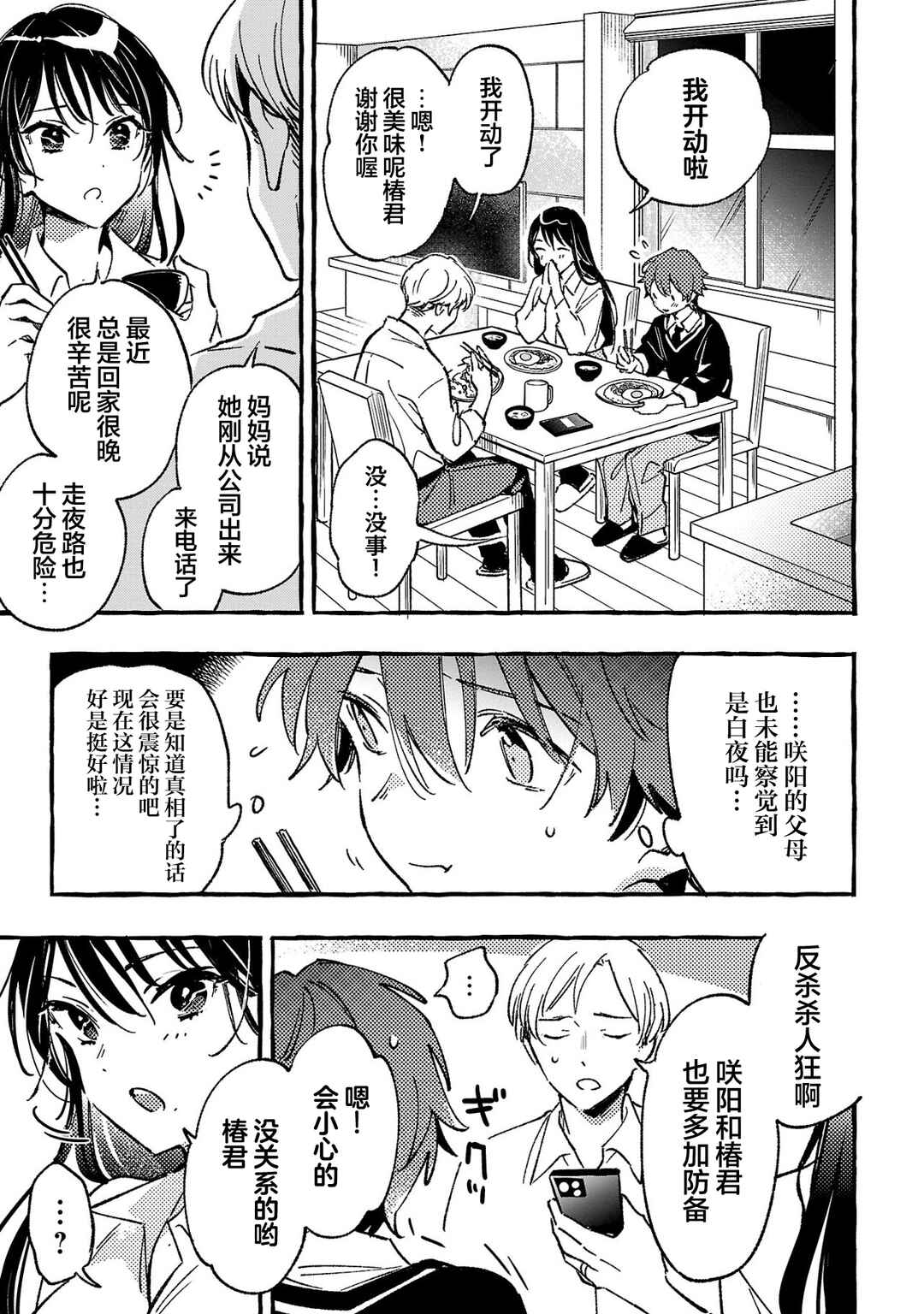 Byakuda no Hanamuko Chapter 2 - Page 35