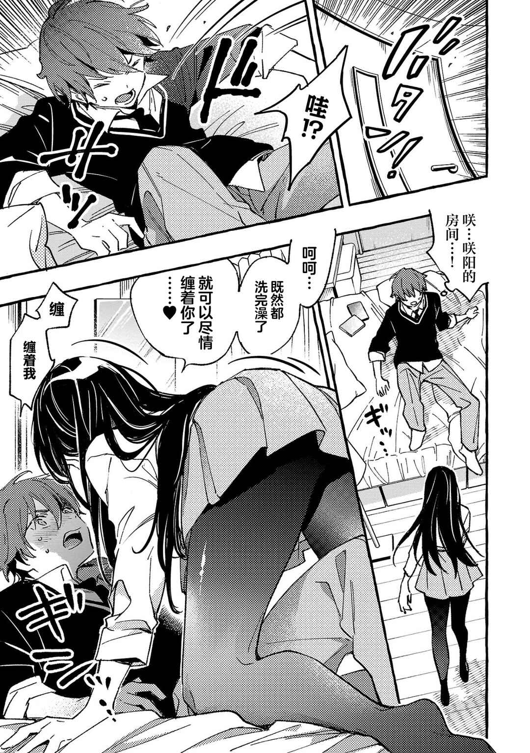 Byakuda no Hanamuko Chapter 2 - Page 37