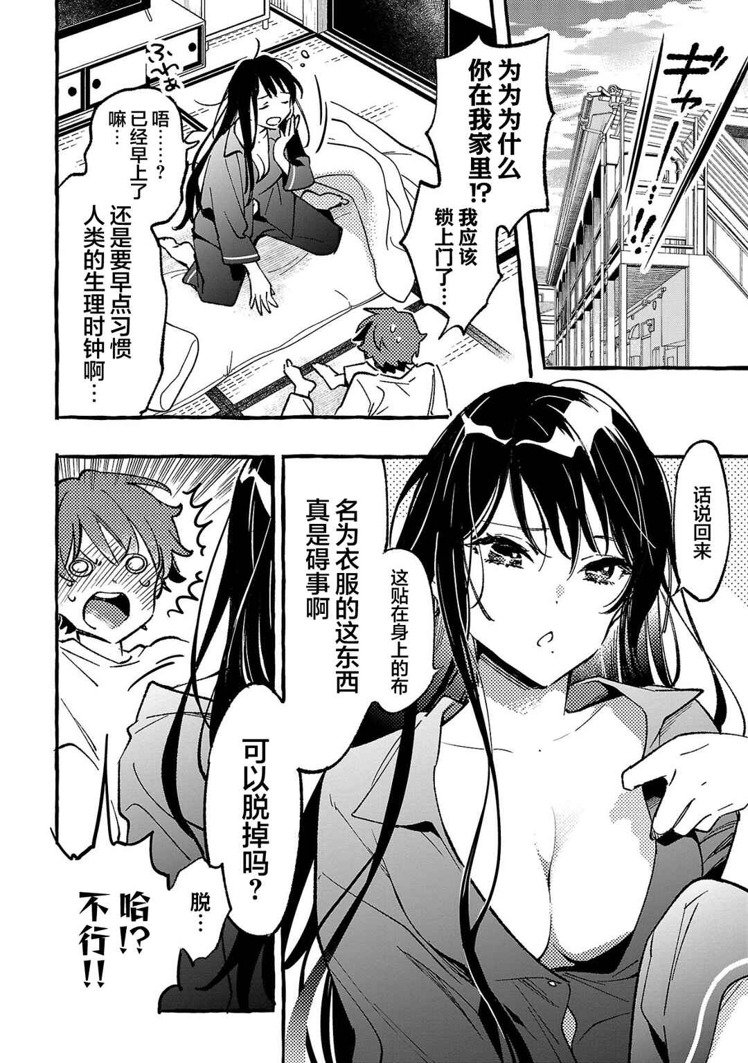 Byakuda no Hanamuko Chapter 2 - Page 4