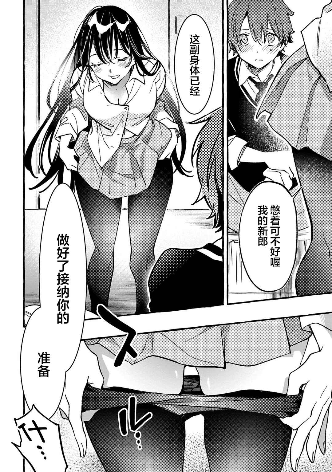 Byakuda no Hanamuko Chapter 2 - Page 40