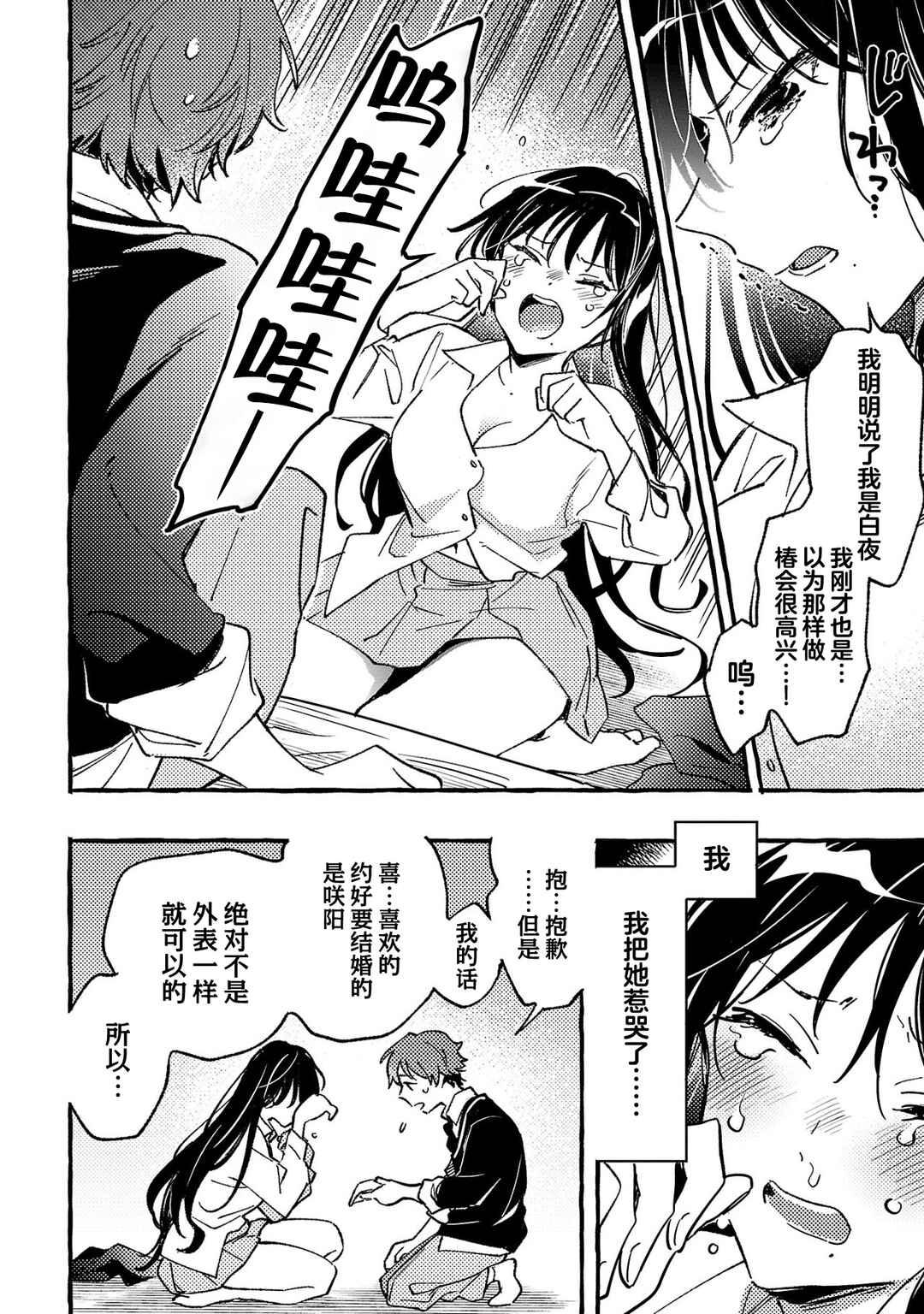 Byakuda no Hanamuko Chapter 2 - Page 42