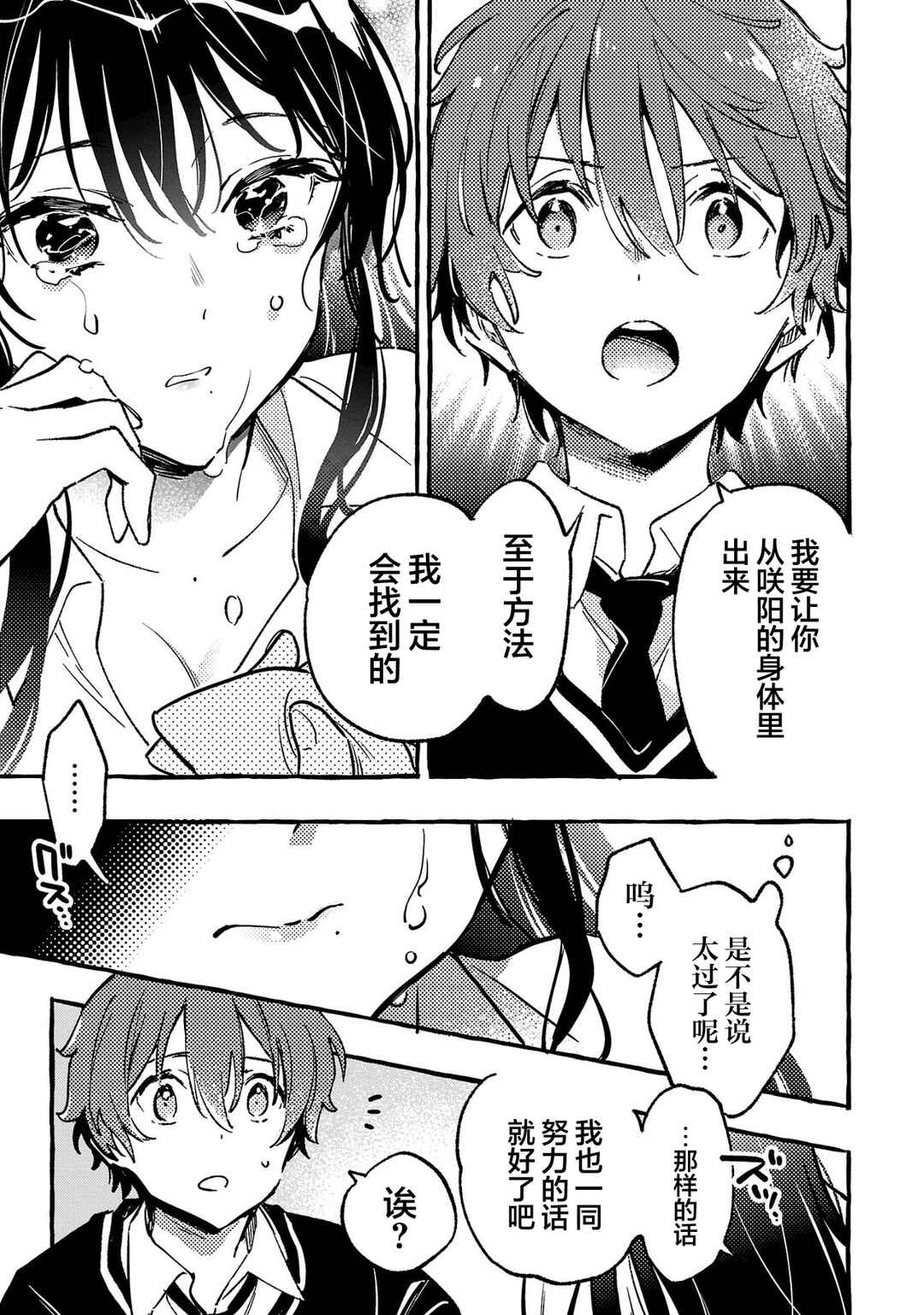 Byakuda no Hanamuko Chapter 2 - Page 43