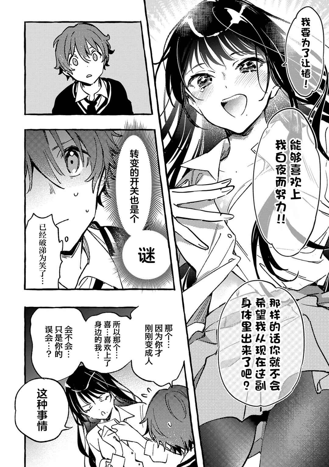 Byakuda no Hanamuko Chapter 2 - Page 44