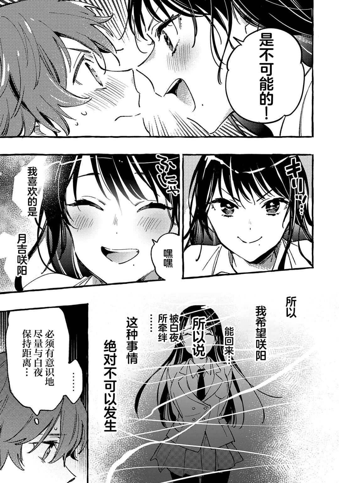 Byakuda no Hanamuko Chapter 2 - Page 45