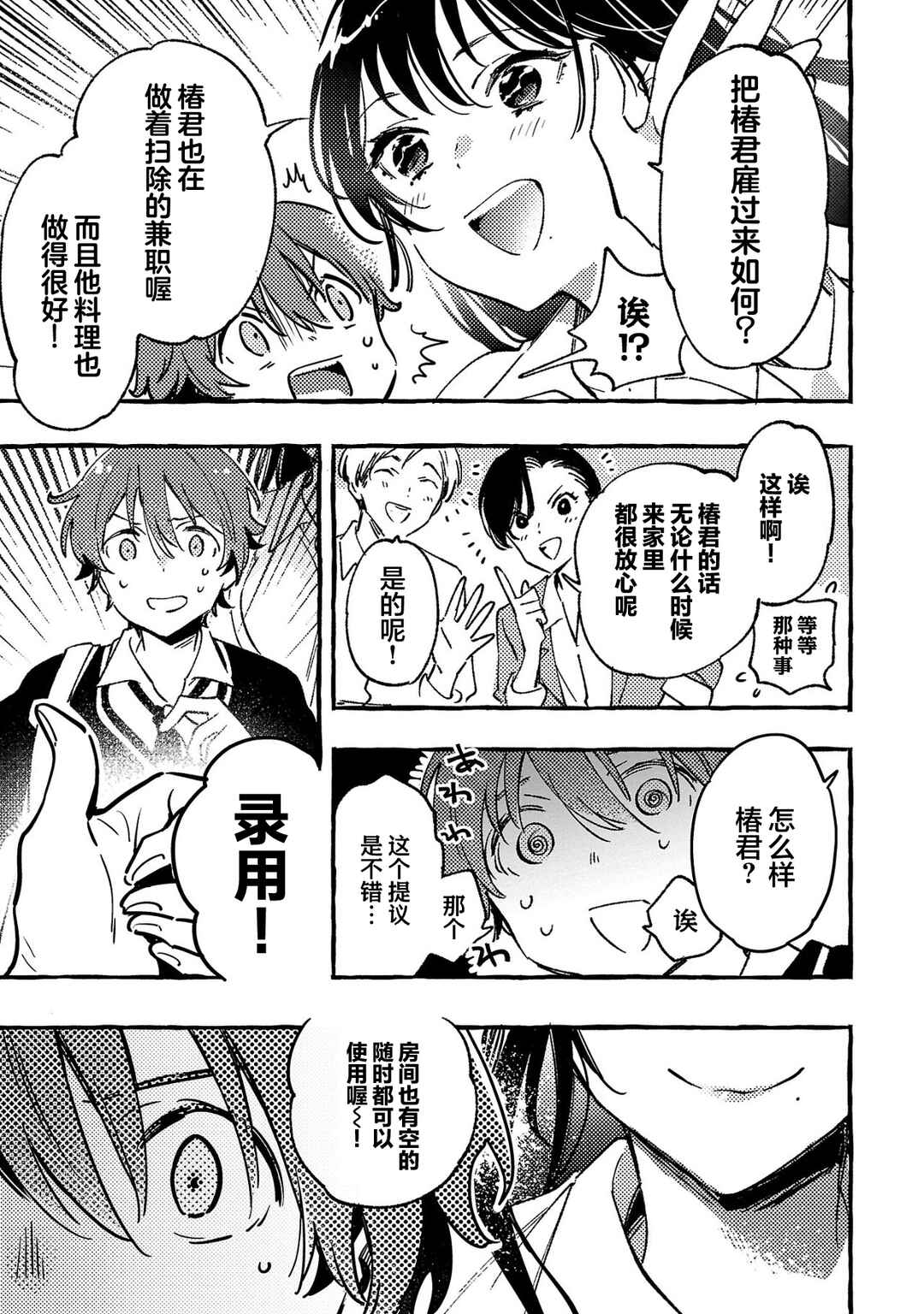 Byakuda no Hanamuko Chapter 2 - Page 47