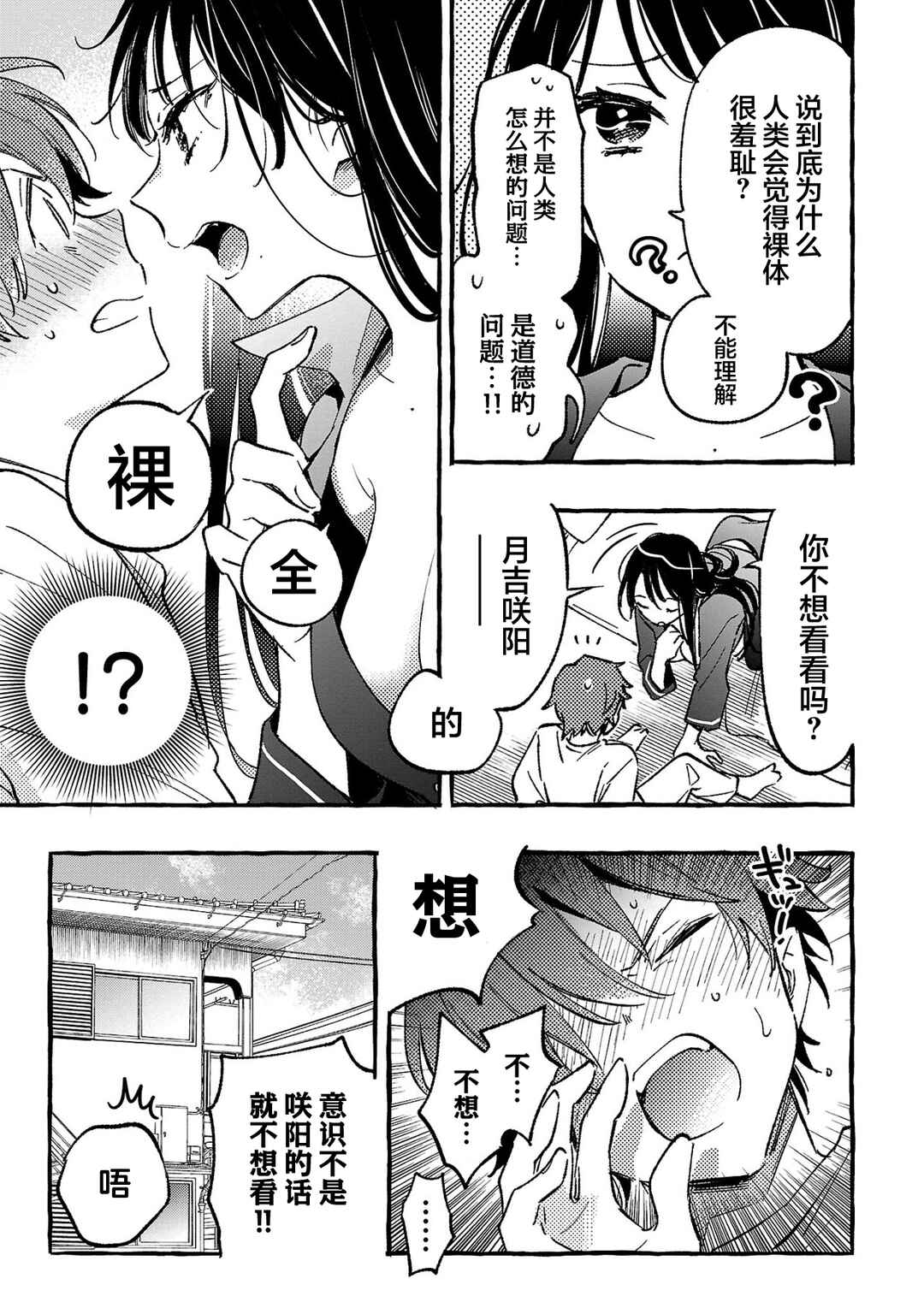Byakuda no Hanamuko Chapter 2 - Page 5